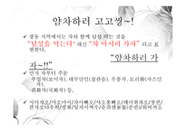 중국음식의 특징 -북경과 광동-12