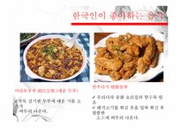 중국음식의 특징 -북경과 광동-19