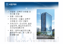 [부동산투자분석론] 대중교통이 용이한 서울외곽지역 오피스텔 건설에 관한 시장 및 투자분석-3