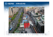 [부동산투자분석론] 대중교통이 용이한 서울외곽지역 오피스텔 건설에 관한 시장 및 투자분석-8