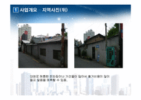 [부동산투자분석론] 대중교통이 용이한 서울외곽지역 오피스텔 건설에 관한 시장 및 투자분석-11