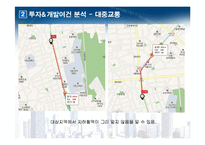 [부동산투자분석론] 대중교통이 용이한 서울외곽지역 오피스텔 건설에 관한 시장 및 투자분석-13