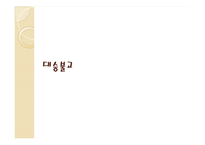 [불교사상] 인도불교의 주요학파와 교리-13