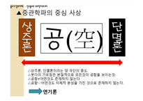 [불교사상] 인도불교의 주요학파와 교리-17