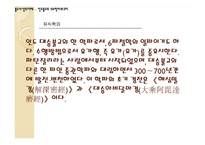 [불교사상] 인도불교의 주요학파와 교리-20