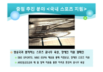 스포츠토토 마케팅 분석-9