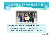 스포츠토토 마케팅 분석-10