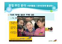 스포츠토토 마케팅 분석-17