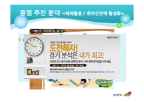 스포츠토토 마케팅 분석-18