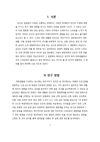 [디지털 거버넌스론] 대학교 재학생의 대학생활에 영향을 미치는 요인에 관한 연구-2