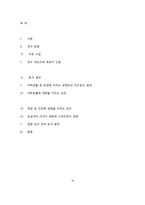 [디지털 거버넌스론] 대학교 재학생의 대학생활에 영향을 미치는 요인에 관한 연구-14
