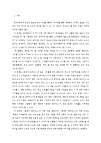 [여성과 미디어] tvN `화성인 바이러스`의 여성 재현 양상 분석 -신데렐라녀, 청순가련 소주녀, 옥동자녀 편을 중심으로-2