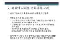 한국의 의생활 문화-11