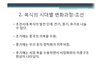한국의 의생활 문화-12