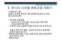 한국의 의생활 문화-20