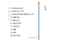 금속노조와 금속사용자협의회-2