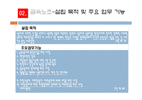 금속노조와 금속사용자협의회-3