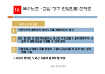 금속노조와 금속사용자협의회-15