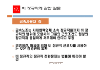 금속노조와 금속사용자협의회-18