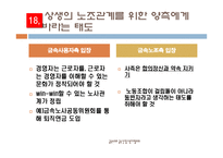 금속노조와 금속사용자협의회-19