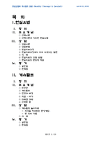 현실요법과 게슈탈트 상담-2