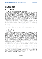 현실요법과 게슈탈트 상담-3