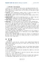현실요법과 게슈탈트 상담-4