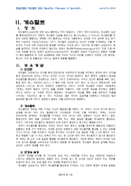 현실요법과 게슈탈트 상담-8