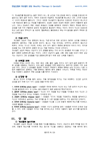 현실요법과 게슈탈트 상담-9