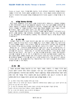 현실요법과 게슈탈트 상담-10