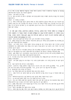 현실요법과 게슈탈트 상담-11
