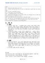 현실요법과 게슈탈트 상담-12