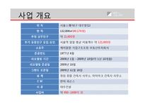 [부동산개발론] 서울 스퀘어 부동산 개발 사례 연구-8