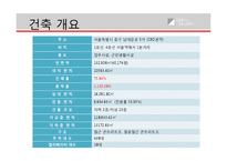 [부동산개발론] 서울 스퀘어 부동산 개발 사례 연구-9