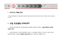 [부동산개발론] 서울 스퀘어 부동산 개발 사례 연구-17