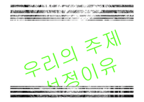 [영상산업] 네이버 포털 사이트 성공기업에 대한 SCP분석-3
