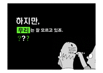 [영상산업] 네이버 포털 사이트 성공기업에 대한 SCP분석-6