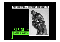 [영상산업] 네이버 포털 사이트 성공기업에 대한 SCP분석-7