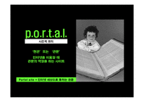 [영상산업] 네이버 포털 사이트 성공기업에 대한 SCP분석-10