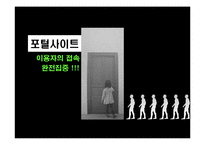 [영상산업] 네이버 포털 사이트 성공기업에 대한 SCP분석-15