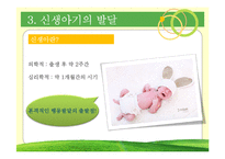 [발달심리] 제4장 신체 및 지각발달-13