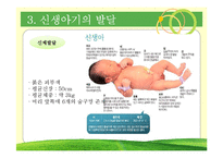 [발달심리] 제4장 신체 및 지각발달-15