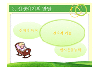 [발달심리] 제4장 신체 및 지각발달-16