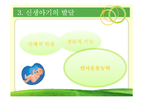[발달심리] 제4장 신체 및 지각발달-20