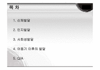 인지 발달 사회성 발달-2