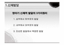 인지 발달 사회성 발달-3