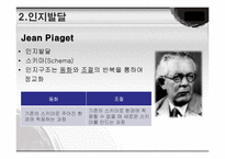 인지 발달 사회성 발달-7
