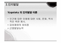 인지 발달 사회성 발달-9