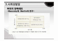 인지 발달 사회성 발달-10