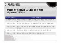 인지 발달 사회성 발달-12